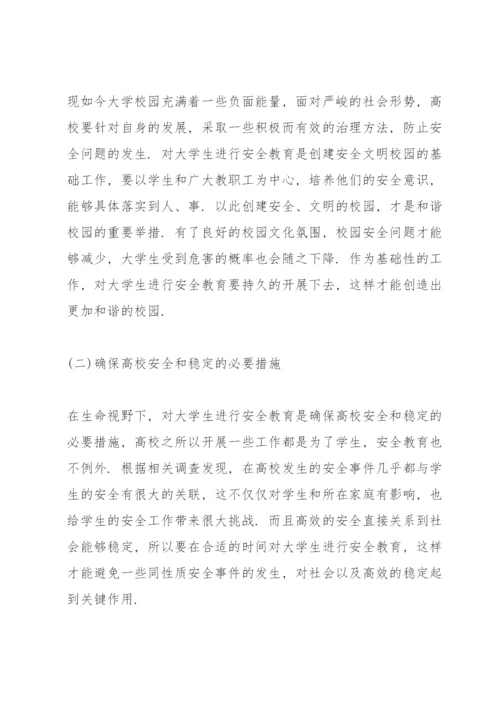 校园安全论文3000字3篇.docx