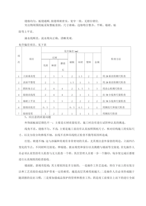 墙柱面工程的施工方案及施工方法.docx