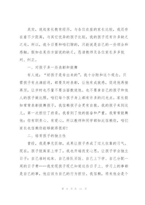 家长会家长代表激动发言稿5篇.docx