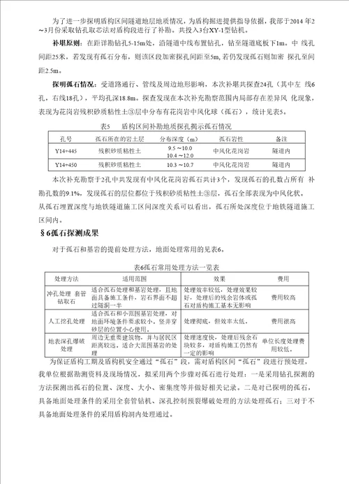 盾构孤石处理施工方案