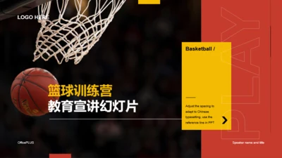 橙色现代篮球训练营教育宣讲活动方案PPT素材