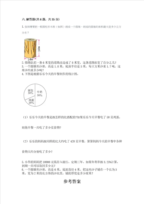 小学六年级下册数学 期末测试卷附完整答案【易错题】