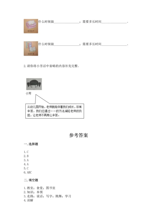 2022部编版三年级上册道德与法治期中测试卷word版.docx
