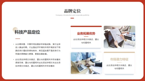智慧未来科技产品发布会红色通用PPT模板