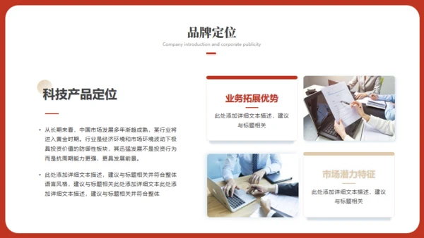 智慧未来科技产品发布会红色通用PPT模板