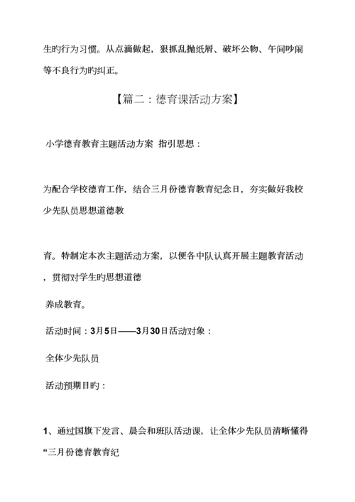 初三作文之初中德育课实施专题方案.docx