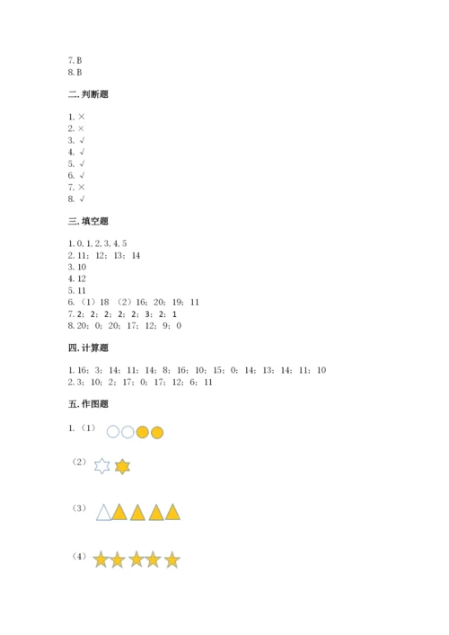 人教版一年级上册数学期末考试试卷带答案（a卷）.docx