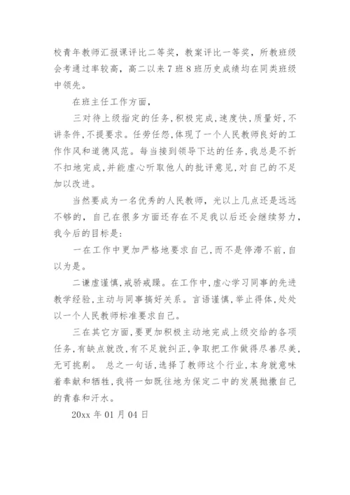 教师年度工作总结.docx
