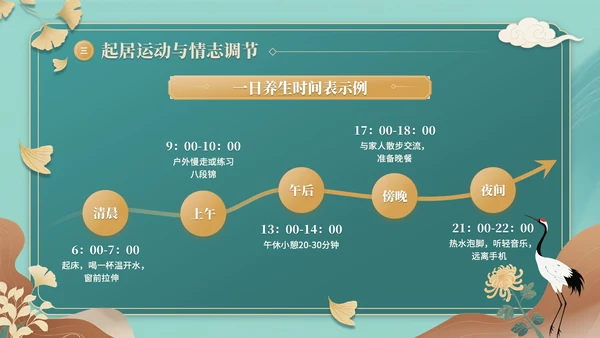 青色中国风秋季养生中医课堂PPT模板