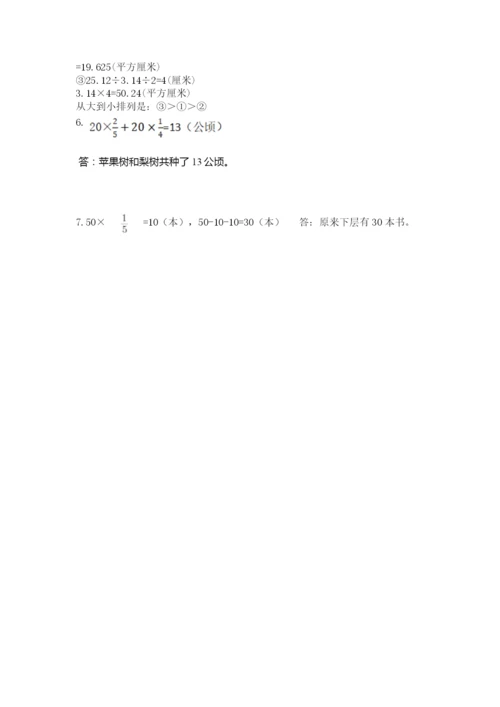 小学六年级上册数学期末测试卷及一套完整答案.docx