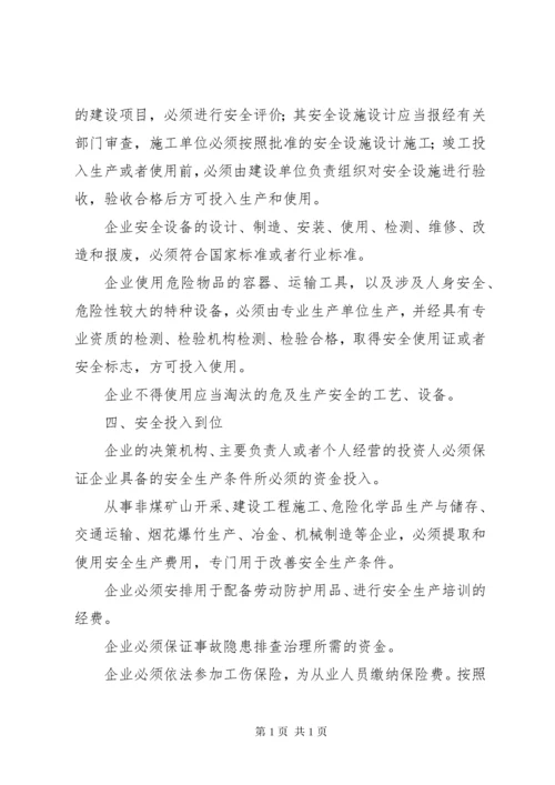 企业安全生产主体责任清单 (2).docx