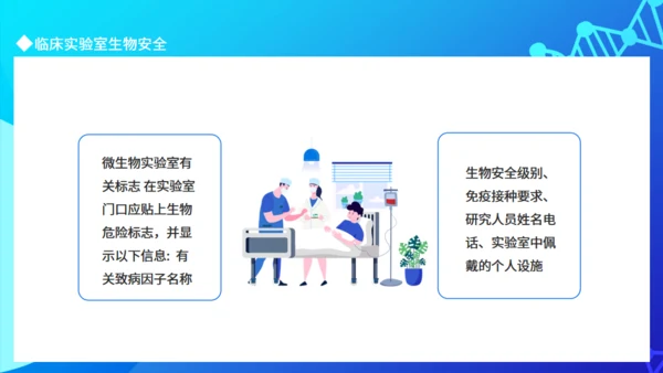 临床实验室临床实验室安全通用PPT模板