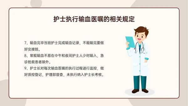 红色扁平插画输血安全管理PPT培训课件护理安全管理