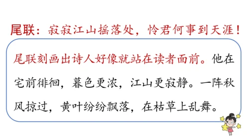 部编版九年级语文上册 第3单元 课外古诗词诵读 课件(共79张PPT)