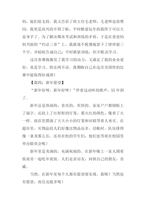 小学生作文新年愿望.docx