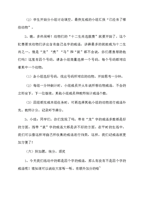 趣味成语教案