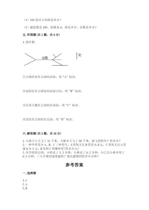 小学数学三年级下册期末测试卷附参考答案【完整版】.docx