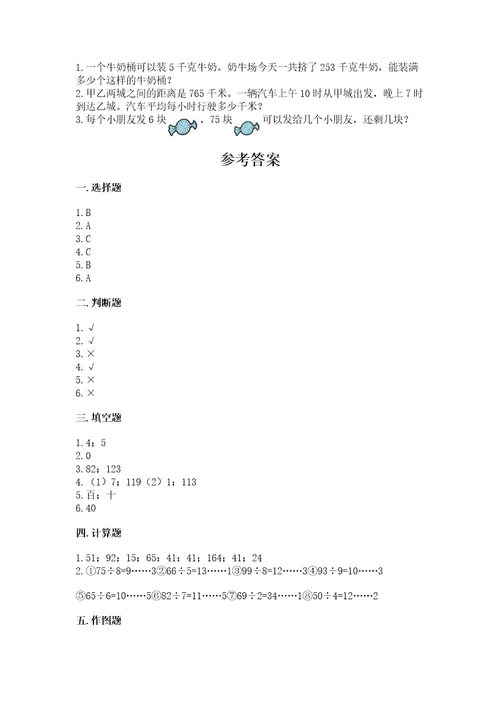 小学数学三年级下册期中测试卷（真题汇编）