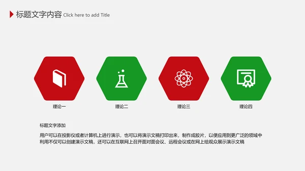 医疗药丸医学研究PPT模板