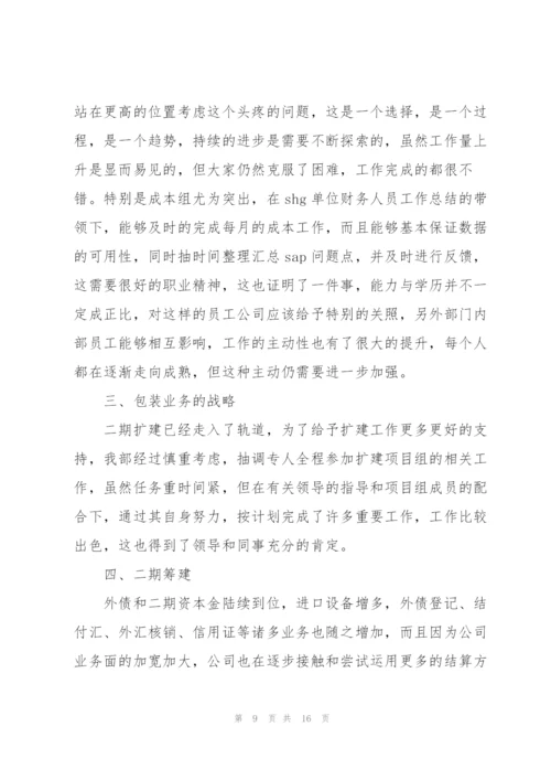 实用单位财务人员工作总结2022.docx