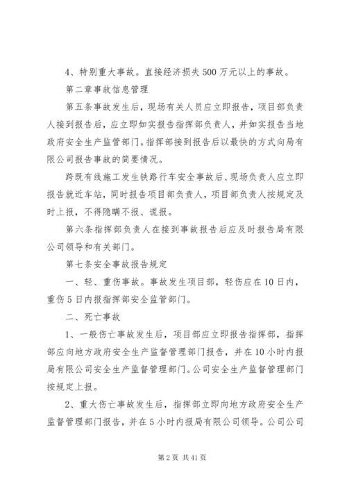 医院安全生产事故管理办法.docx