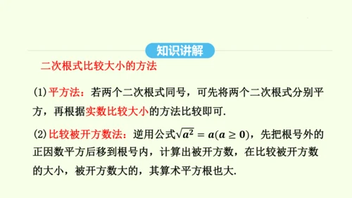 16.2.2二次根式的除法课件（共31张PPT） 2025年春人教版数学八年级下册