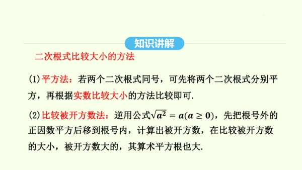16.2.2二次根式的除法课件（共31张PPT） 2025年春人教版数学八年级下册