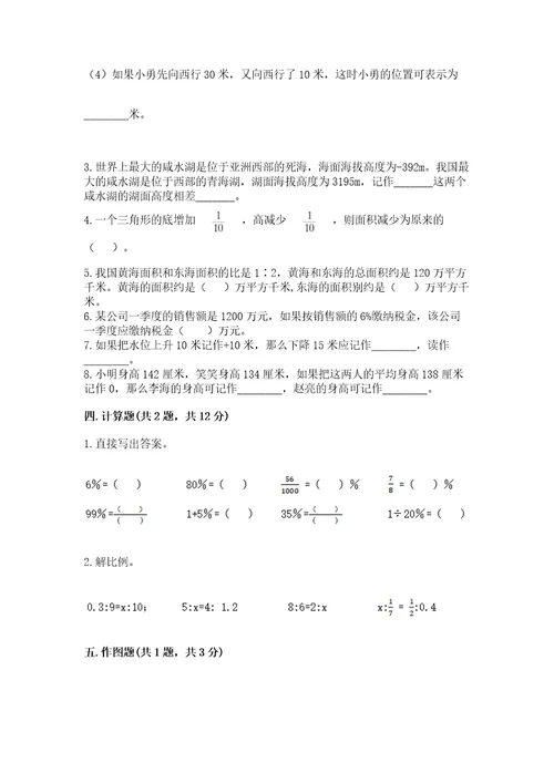 小学数学六年级下册期末测试卷附答案预热题