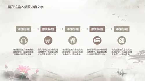 淡雅古韵水墨中国风ppt动态模板