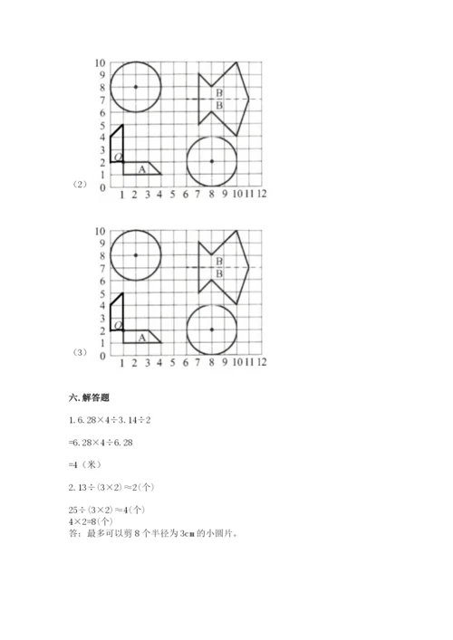 人教版数学六年级上册期末考试卷附完整答案（夺冠）.docx