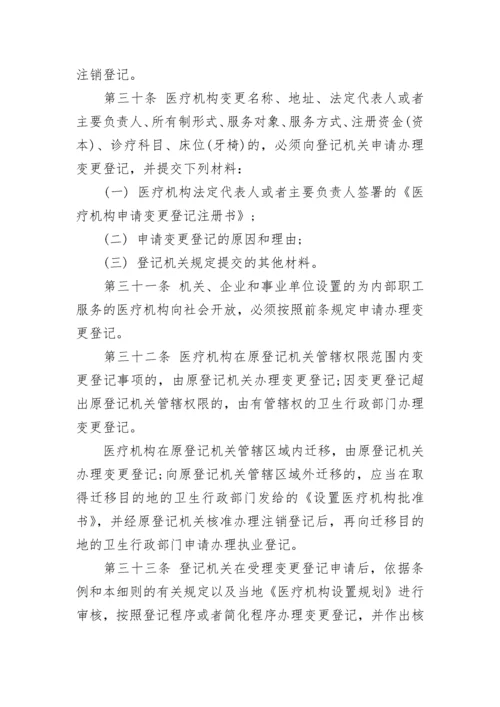 最新《医疗机构管理条例实施细则》全文.docx