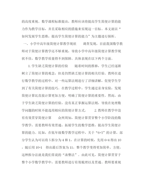 精编之数学教学论文六篇.docx