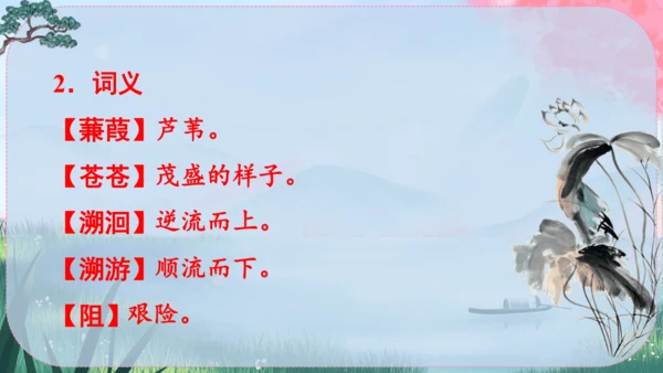 12《诗经》二首 课件