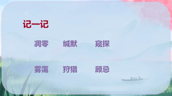 19《大雁归来》课件