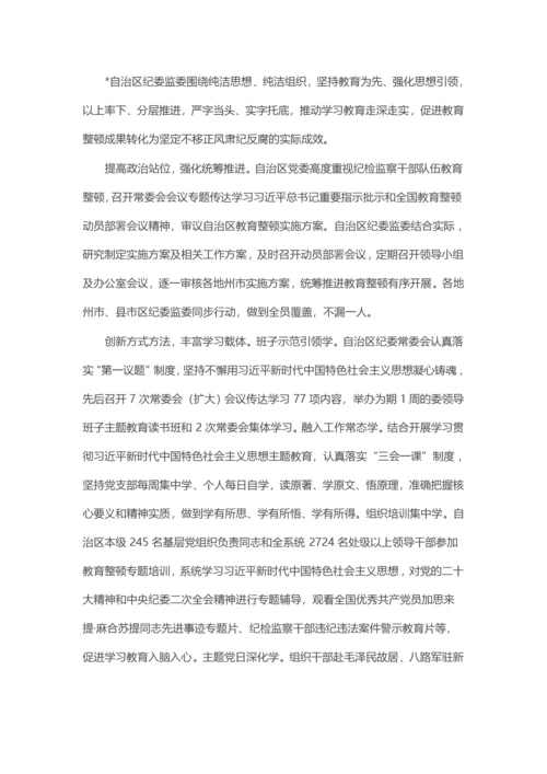 纪检监察干部队伍教育整顿工作推进会发言汇编（10篇）.docx