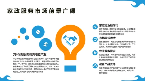 清洁家政服务企业介绍通用PPT模板