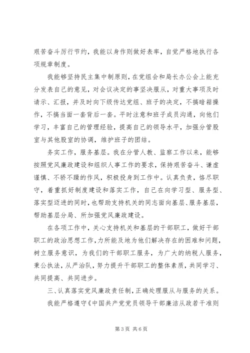 地税局纪检监察负责人工作汇报 (14).docx