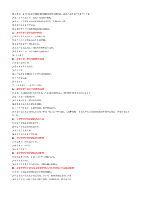 质量常识100题0.docx