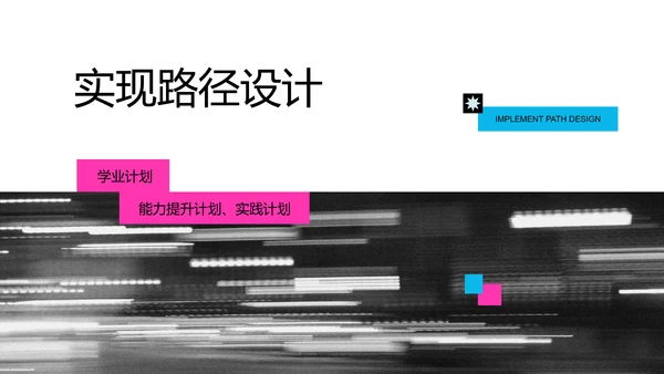 复古蓝粉撞色职业规划书PPT模板