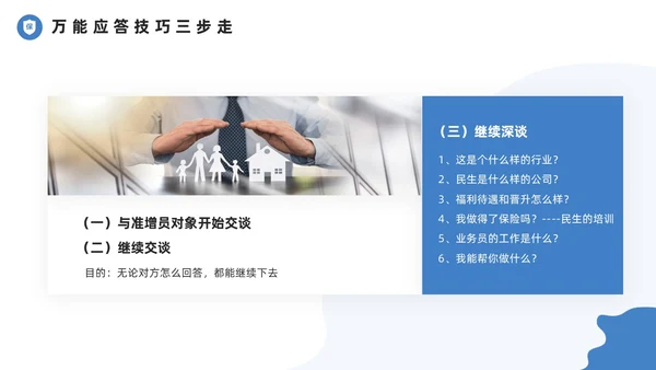 蓝色简约风保险增员培训PPT模板