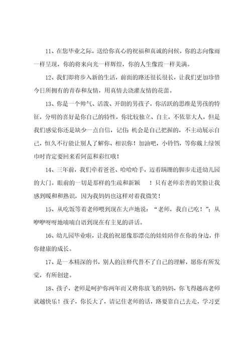 关于大班幼儿毕业感言句子精选101句精选2篇