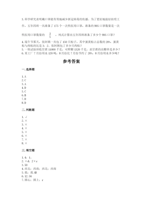 2022人教版六年级上册数学期末考试试卷带答案（完整版）.docx
