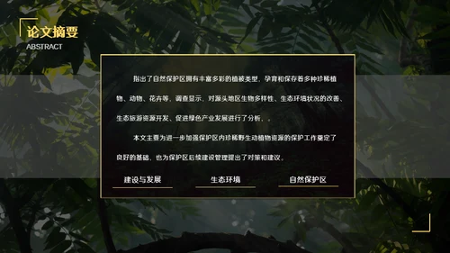 自然科学商务风毕业答辩通用PPT模板