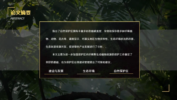 自然科学商务风毕业答辩通用PPT模板