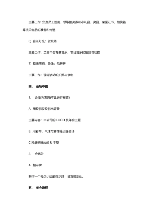 02-企业团建聚会策划案.docx