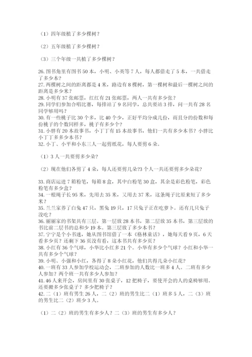 小学二年级数学应用题大全精品.docx