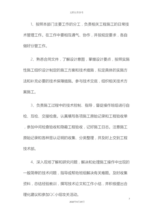 工程技术管理办法.docx