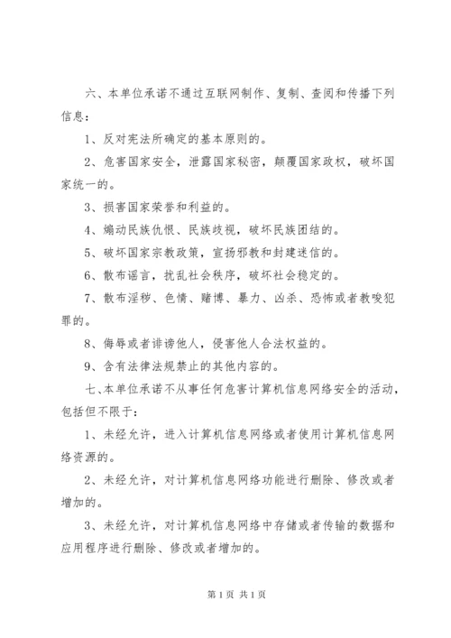 医院信息安全承诺书 (4).docx