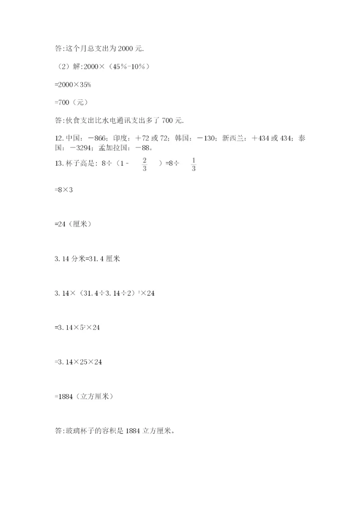 六年级小升初数学应用题50道附答案【达标题】.docx