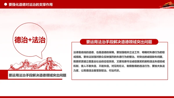 坚持依法治国与以德治国法治和德治相结合PPT微党课